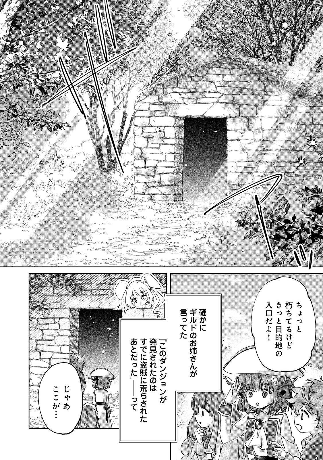 Shokugyou, Shitateya. Tantanto, VRMMO Jikkyou. - Chapter 8.1 - Page 6